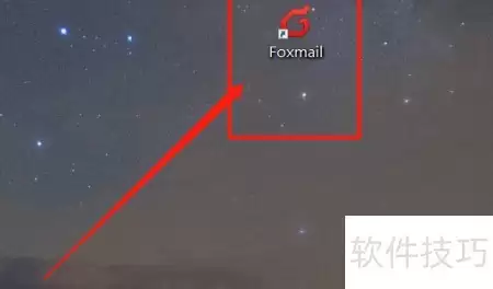 Foxmail事务设置步骤