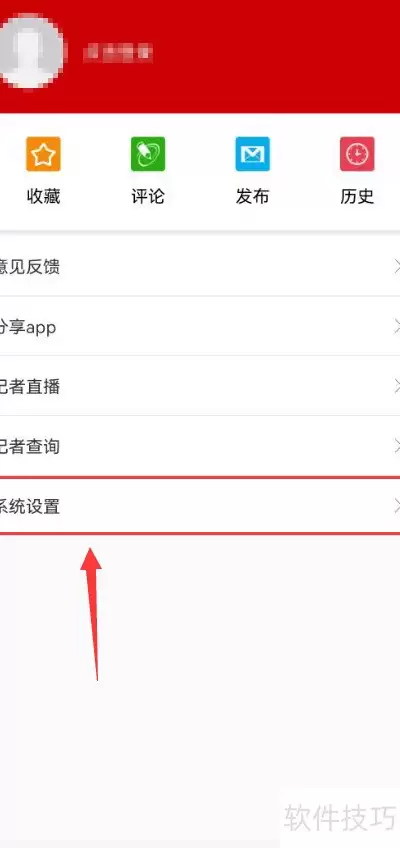 检察日报App大号字体设定方法