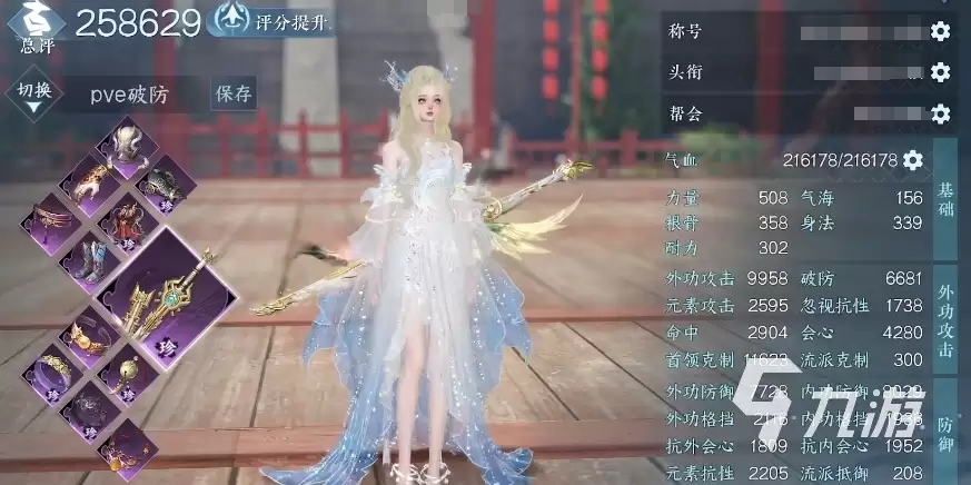 逆水寒碎梦pve技能怎么搭配 逆水寒碎梦pve技能详细说明