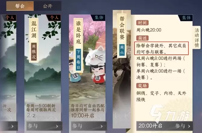 逆水寒帮会拍卖怎么拍 逆水寒帮会拍卖详细说明