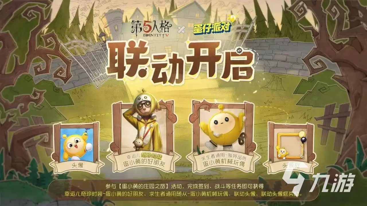 第五人格蛋仔派对联动随从详解 第五人格蛋仔派对联动随从获取途径