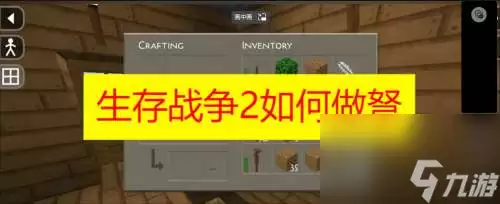 生存战争2做弩步骤 生存战争2运用弩技巧 生存战争2拉开弩方法
