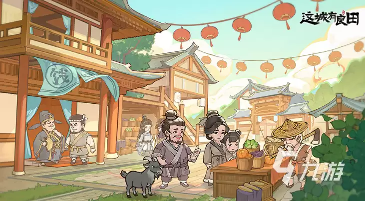 这城有良田新手攻略 新手快速上手玩法总览