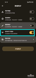 榴莲日记app如何开启数据自动同步