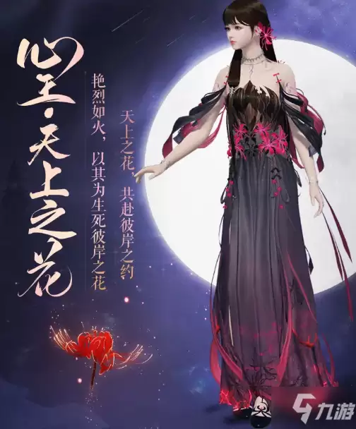 《天涯明月刀》心王天上之花时装图文详解攻略