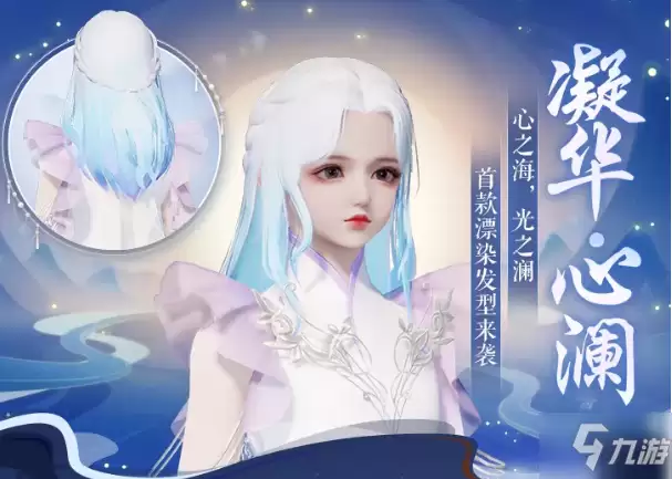 《天涯明月刀》凝华心澜图文攻略全解
