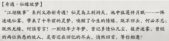 《天涯明月刀》手游仙缘故梦奇遇：触发图文教程