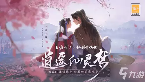 金秋版本《天涯明月刀》手游上线时间