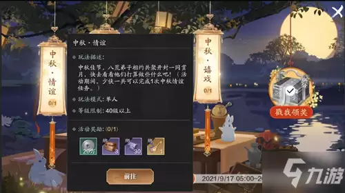 《天涯明月刀》手游中秋情谊活动