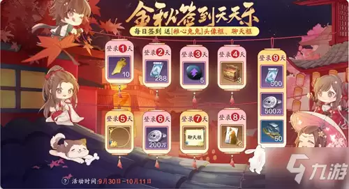 天涯明月刀手游金秋假日活动