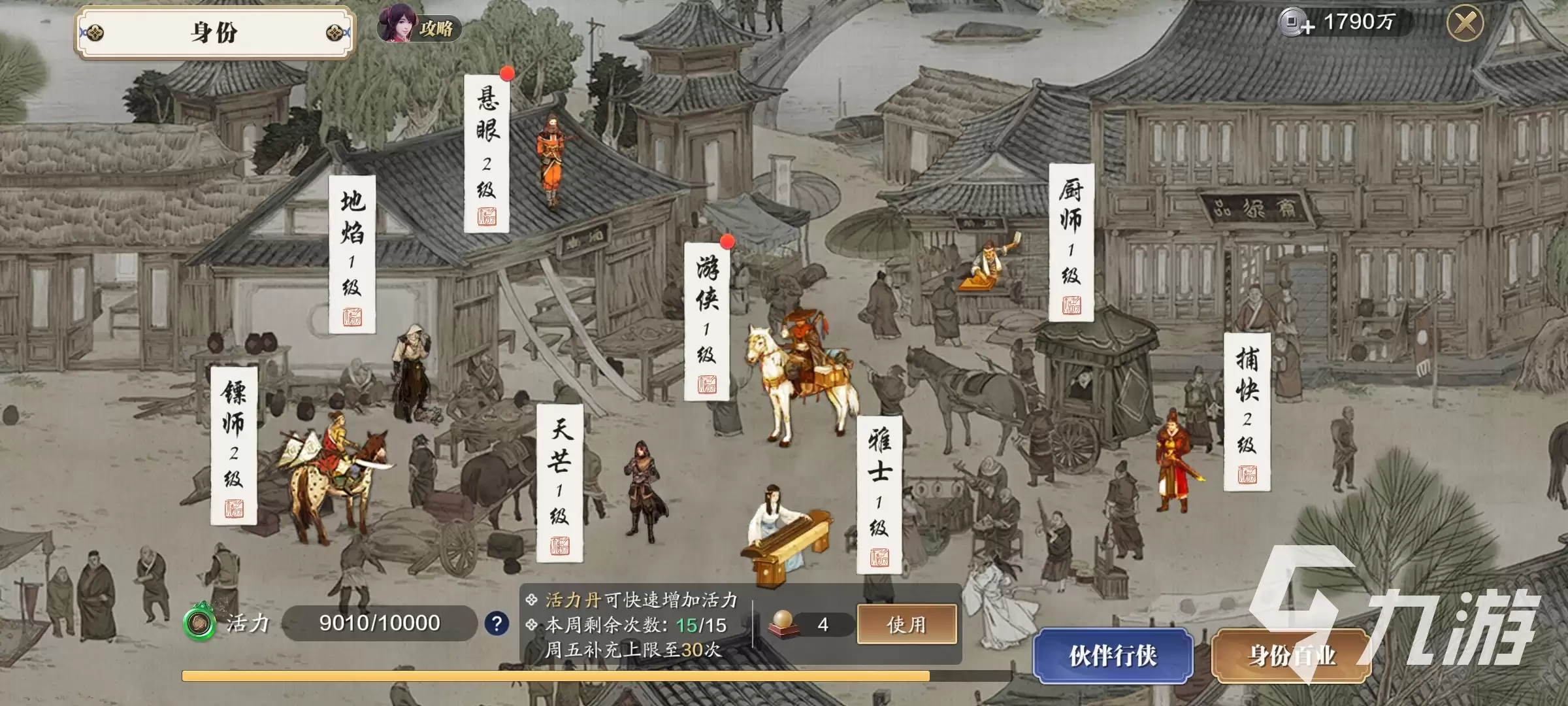 天涯明月刀手游身份玩法改动有哪些 改动内容介绍