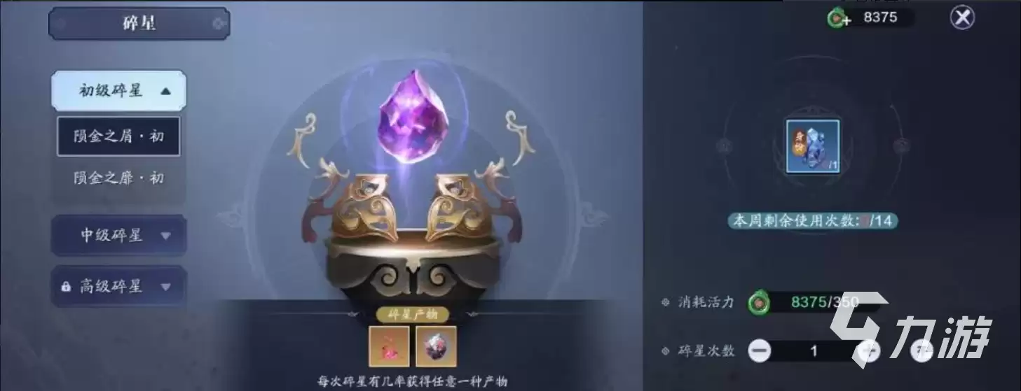 天涯明月刀手游如何碎星 碎星详情攻略