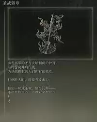 艾尔登法环圣战徽章具体位置在哪