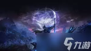 艾尔登法环黑夜君临有何特殊事件