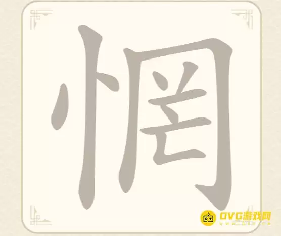 找字高手第18关惘怎么过-第18关惘找出7个常用字图文攻略