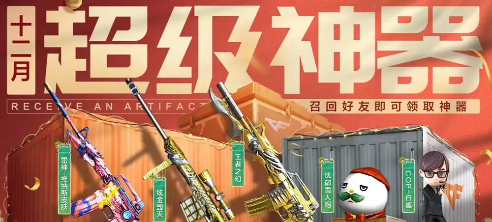 CF2026年7月超级神器活动官方网址