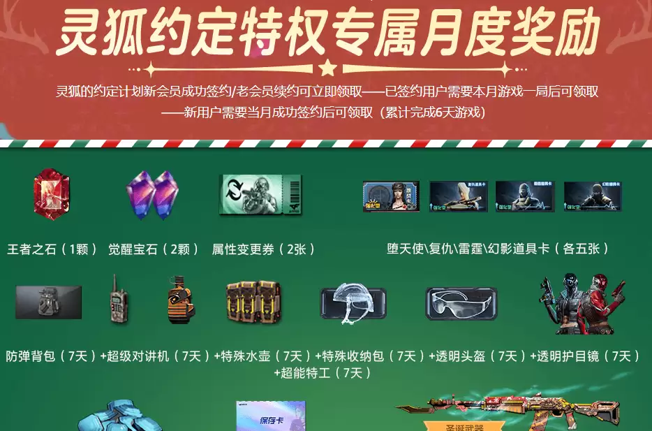 CF2026年7月灵狐者的约定活动网址