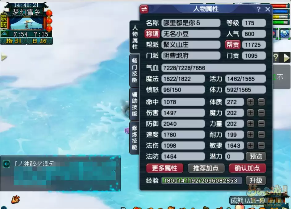 梦幻西游175级地府服战装备配置