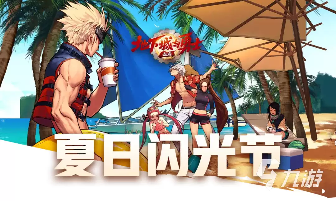 dnf手游夏日版本更新预告 dnf手游夏日版本活动内容详解