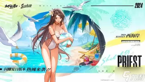 DNF手游夏日套怎么买更划算 地下城与勇士起源夏日套购买指南