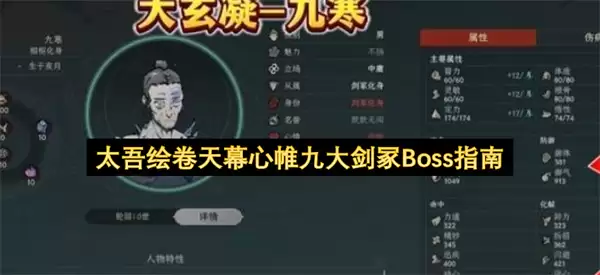 太吾绘卷天幕心帷九大剑冢Boss完全指南