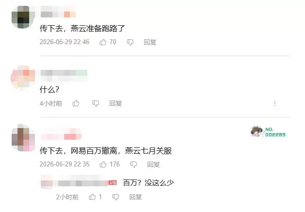 燕云十六声要跑路了？官方发文暗示要7月“撤离”！