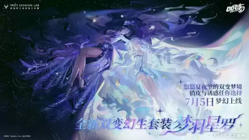 《QQ飞车手游》暑期活动重磅来袭  马年限定A车旗骥与皮肤首发