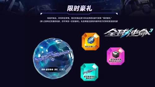 神器相伴水晶夜《全球使命3》积分挖宝乐无穷