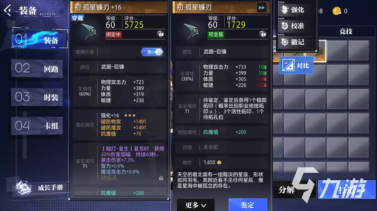 晶核拓印装备操作攻略 晶核拓印装备如何操作