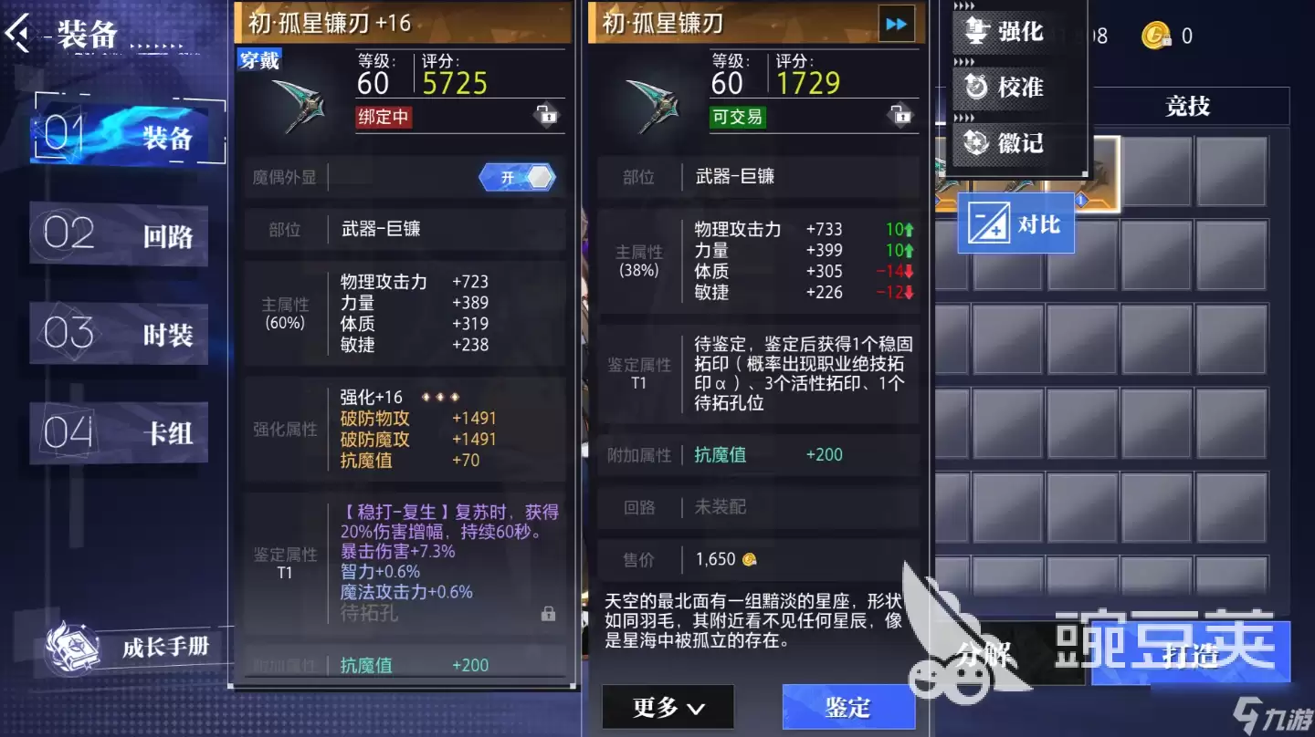 晶核拓印装备怎么用 晶核拓印装备分享