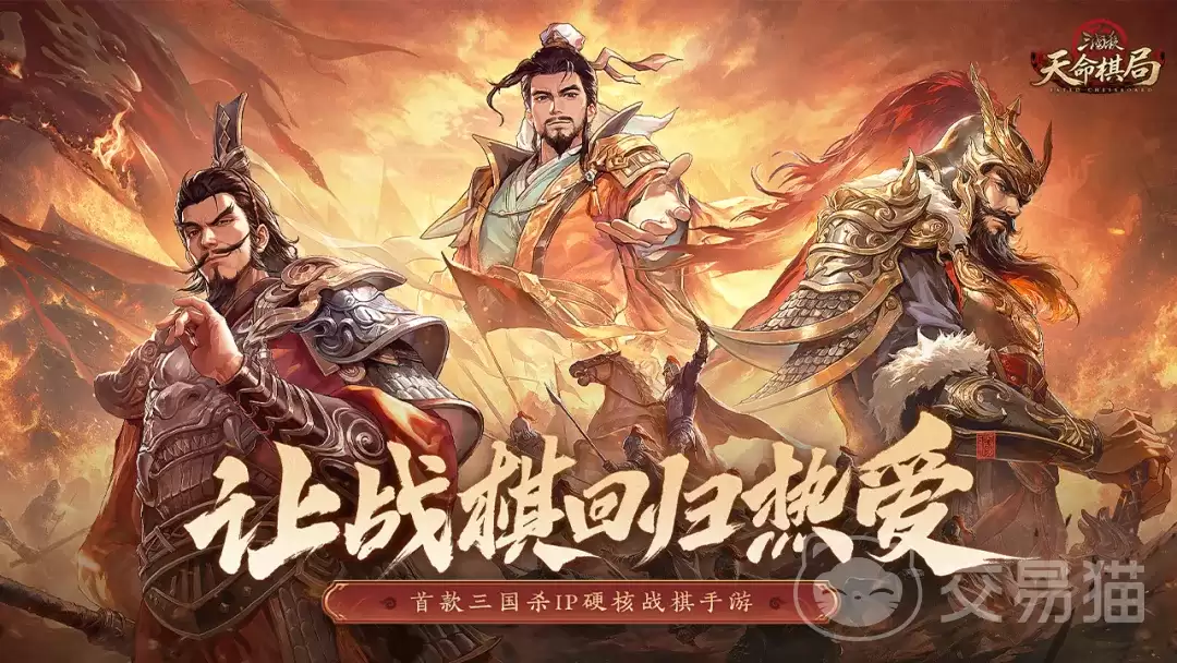 三国杀天命棋局兑换码大全 三国杀天命棋局玩法攻略与最新兑换码汇总
