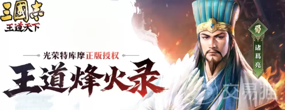 三国志王道天下新手指南三国志王道天下开荒全流程入门攻略