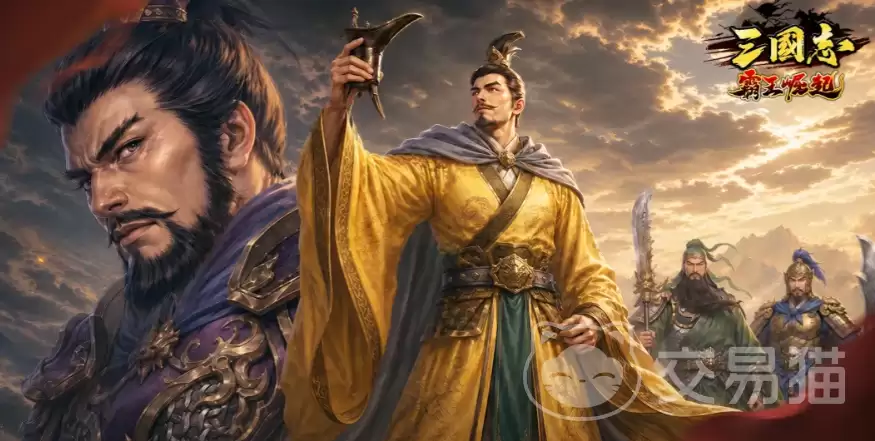 三国志霸王崛起最强阵容推荐三国志霸王崛起武将搭配攻略