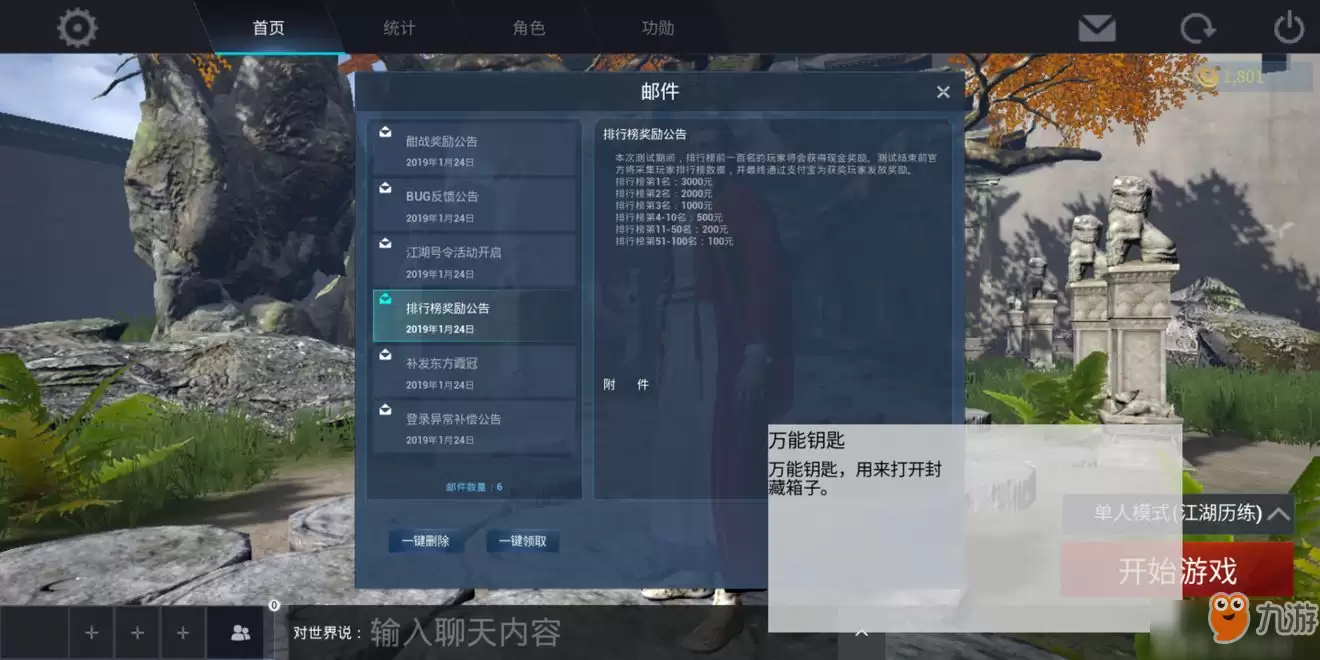 武侠乂手游排行榜奖励如何获得 全排行榜奖励获取方法详解