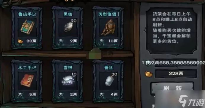 《烟雨江湖》木工手记获取方法与作用