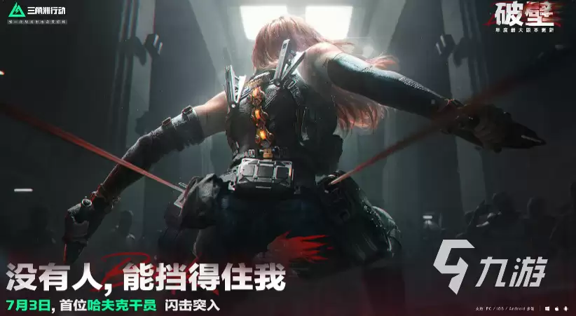 三角洲行动疾风怎么样 三角洲行动S5新干员疾风技能介绍
