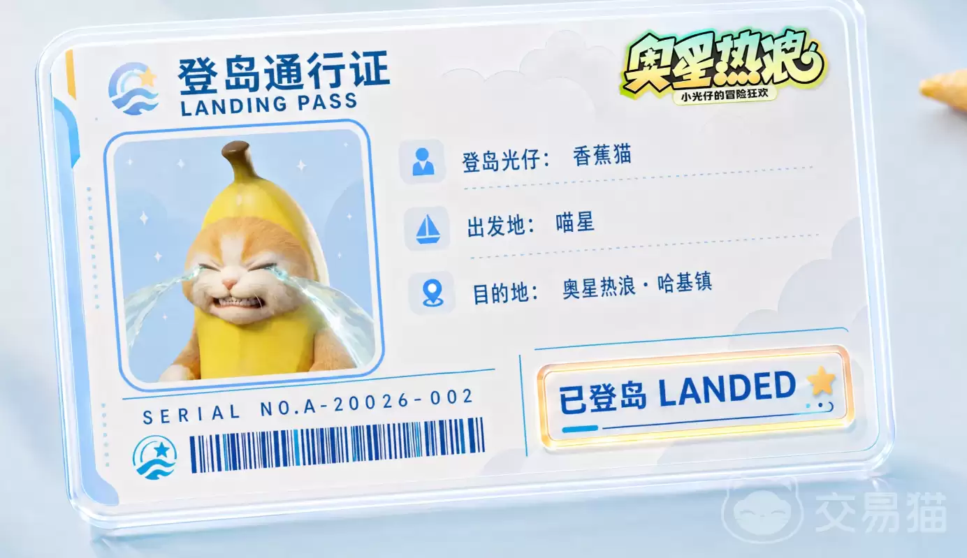 奥星热浪香蕉猫是谁 奥星热浪香蕉猫角色设定与背景故事详解
