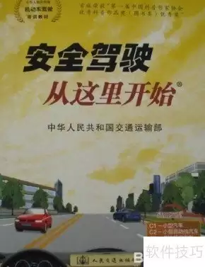 科目一速成备考指南