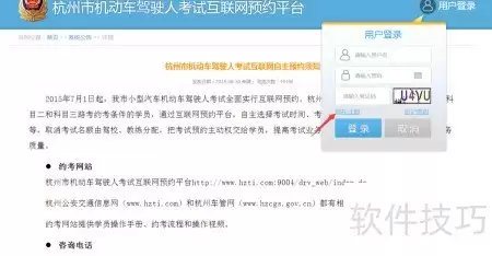 杭州驾考预约操作手册