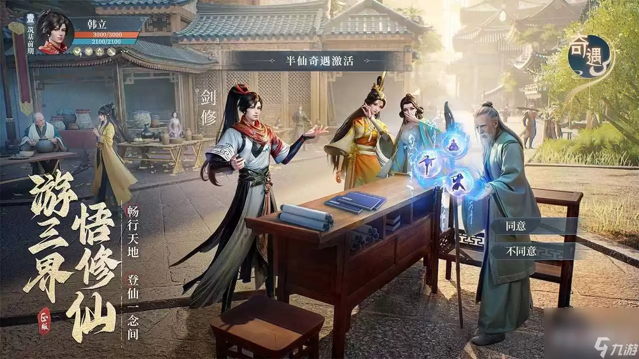 《凡人修仙传人界篇》开荒新手攻略