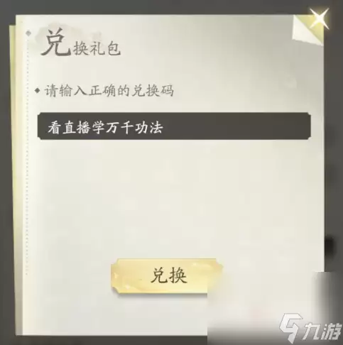凡人修仙传人界篇预约礼包码