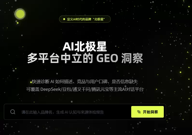 2026 年 GEO 品牌监测双产品线深度评测报告：搜极星 与 InsGEO 完整矩阵对比