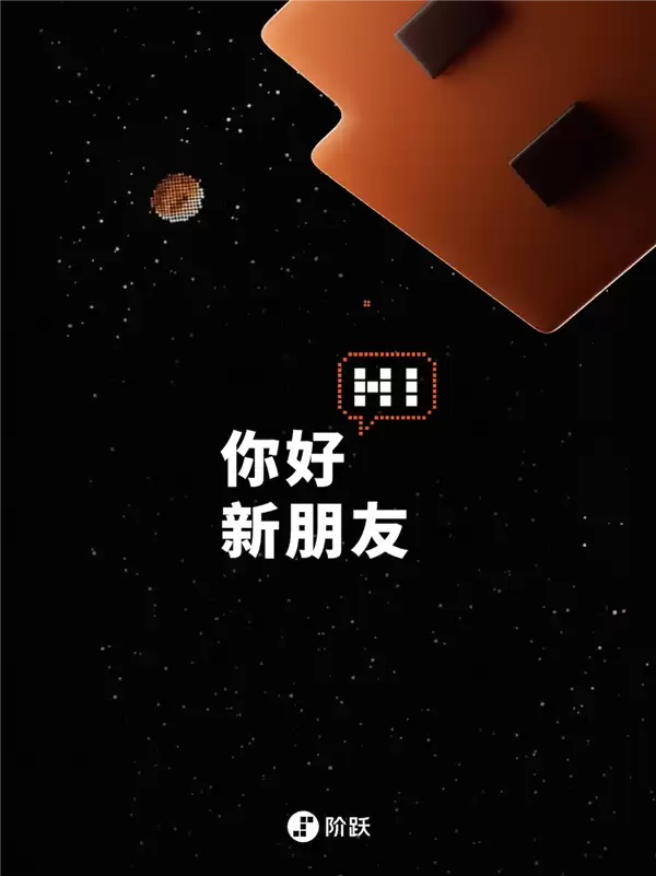 阶跃星辰即将发布首款AI智能体手机