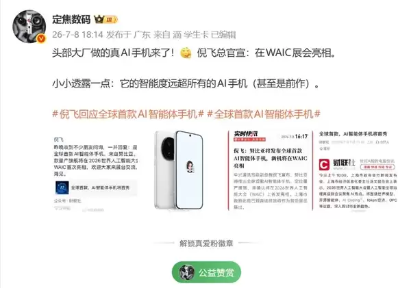 努比亚首款AI智能体手机下周首秀：智能化程度远超所有AI手机