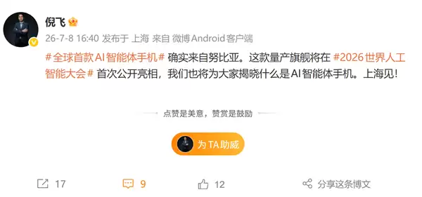 全球首款AI智能体手机即将首秀！努比亚打造 量产旗舰
