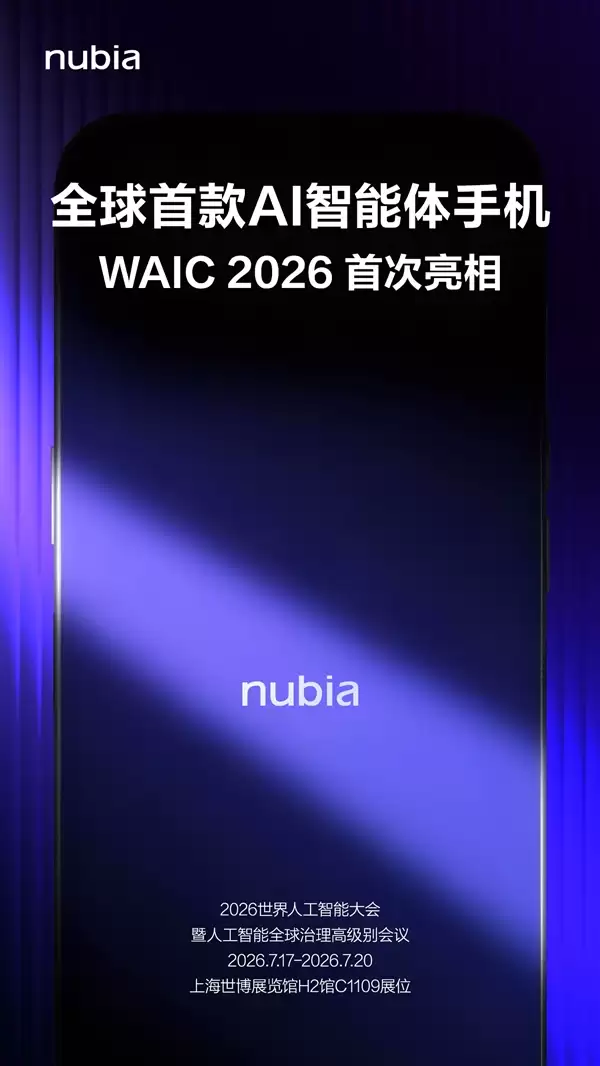 努比亚官宣：全球首款AI智能体手机下周首度亮相