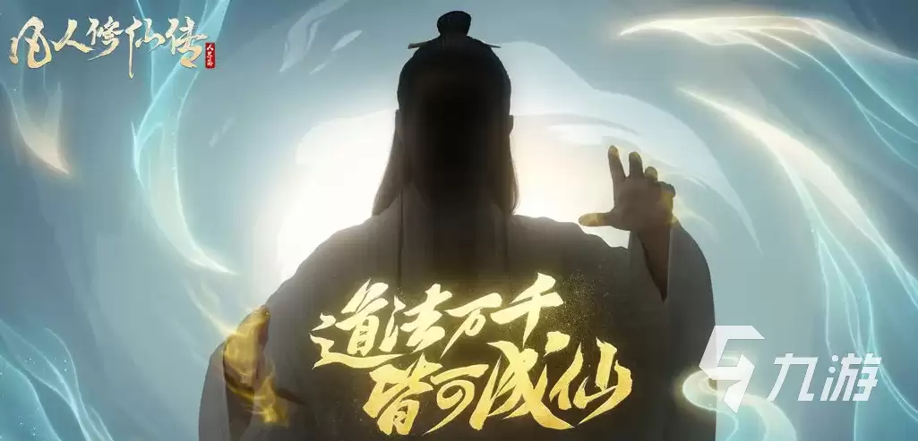 凡人修仙传人界篇手游御器是什么 御器系统详解