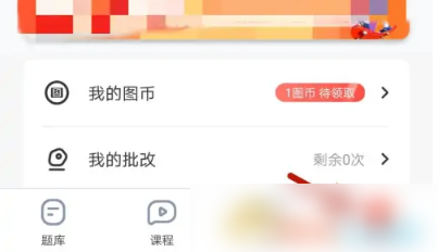 华图教育app怎么注销 华图在线账号注销方法介绍
