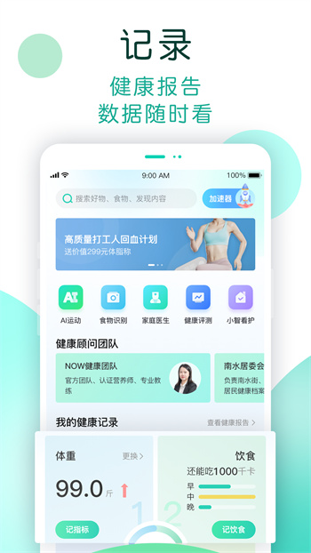 now健康平台