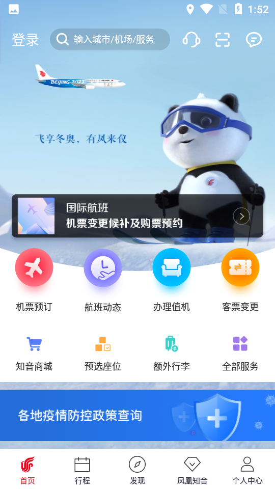 中国国航